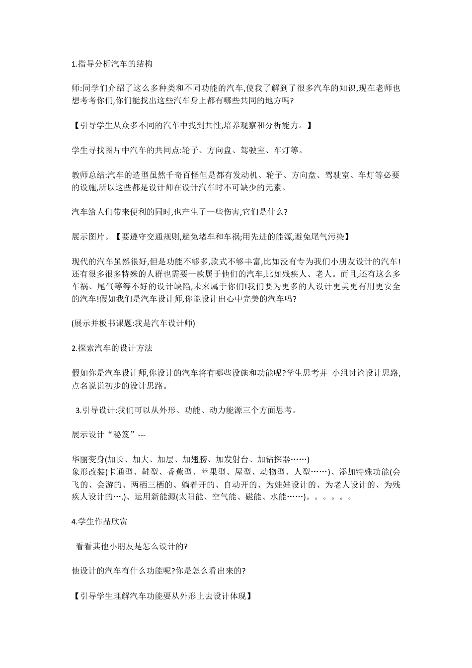 第10课 我是汽车设计（教案）-美术四年级上册 人教版 (3).doc_第2页