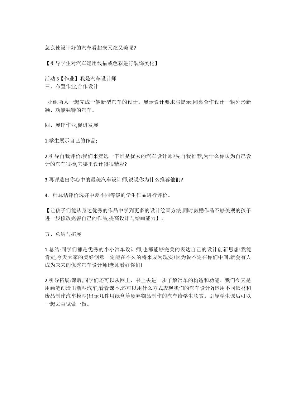第10课 我是汽车设计（教案）-美术四年级上册 人教版 (3).doc_第3页
