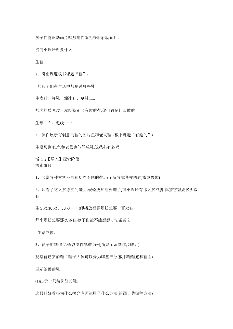 第16课　穿编的乐趣（教案）-美术四年级上册 人教版.doc_第2页