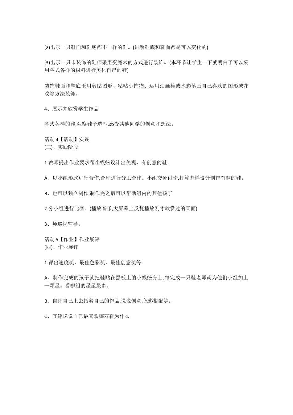 第16课　穿编的乐趣（教案）-美术四年级上册 人教版.doc_第3页