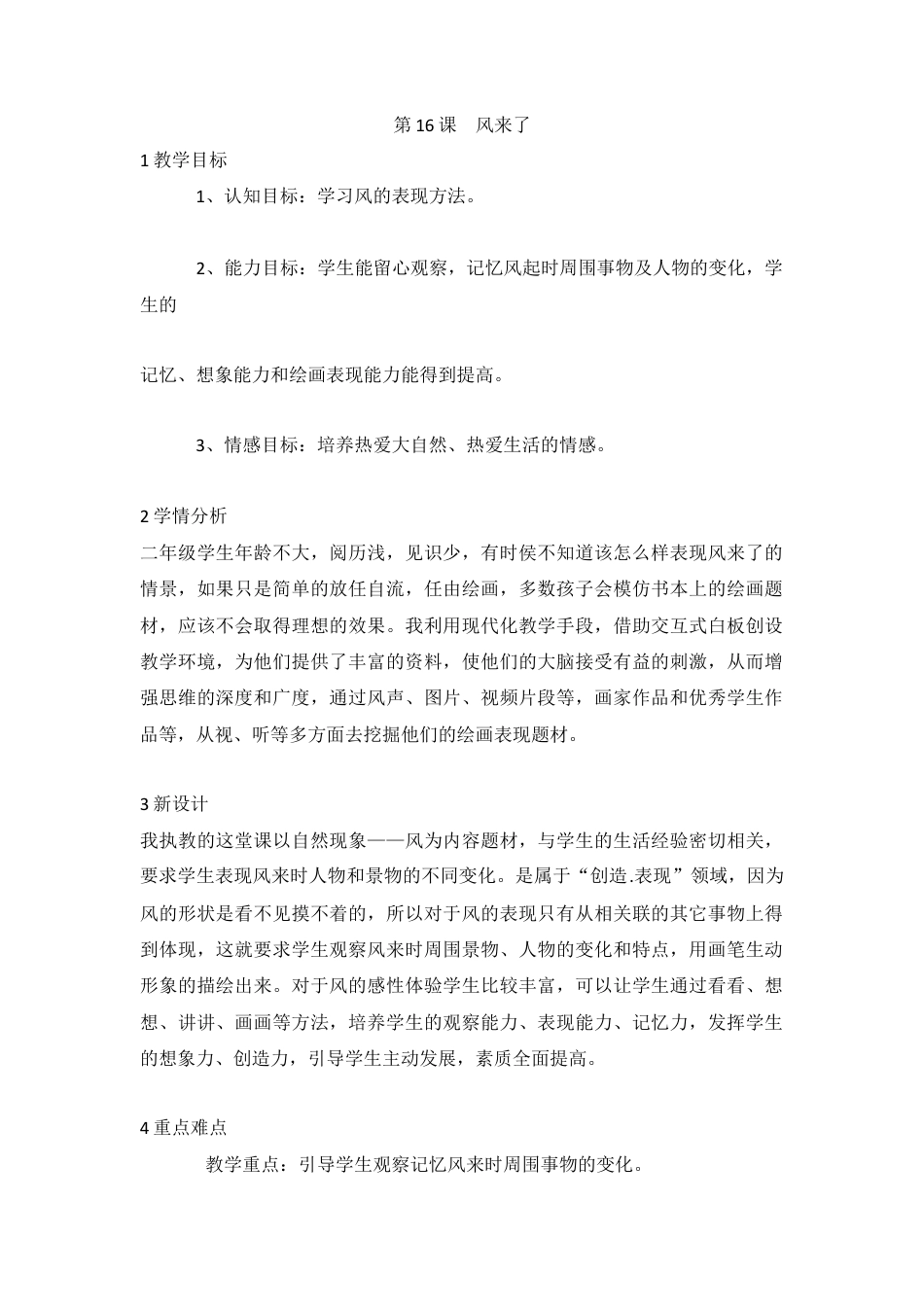 第16课　风来了（教案）-美术二年级上册- 人教版 .doc_第1页