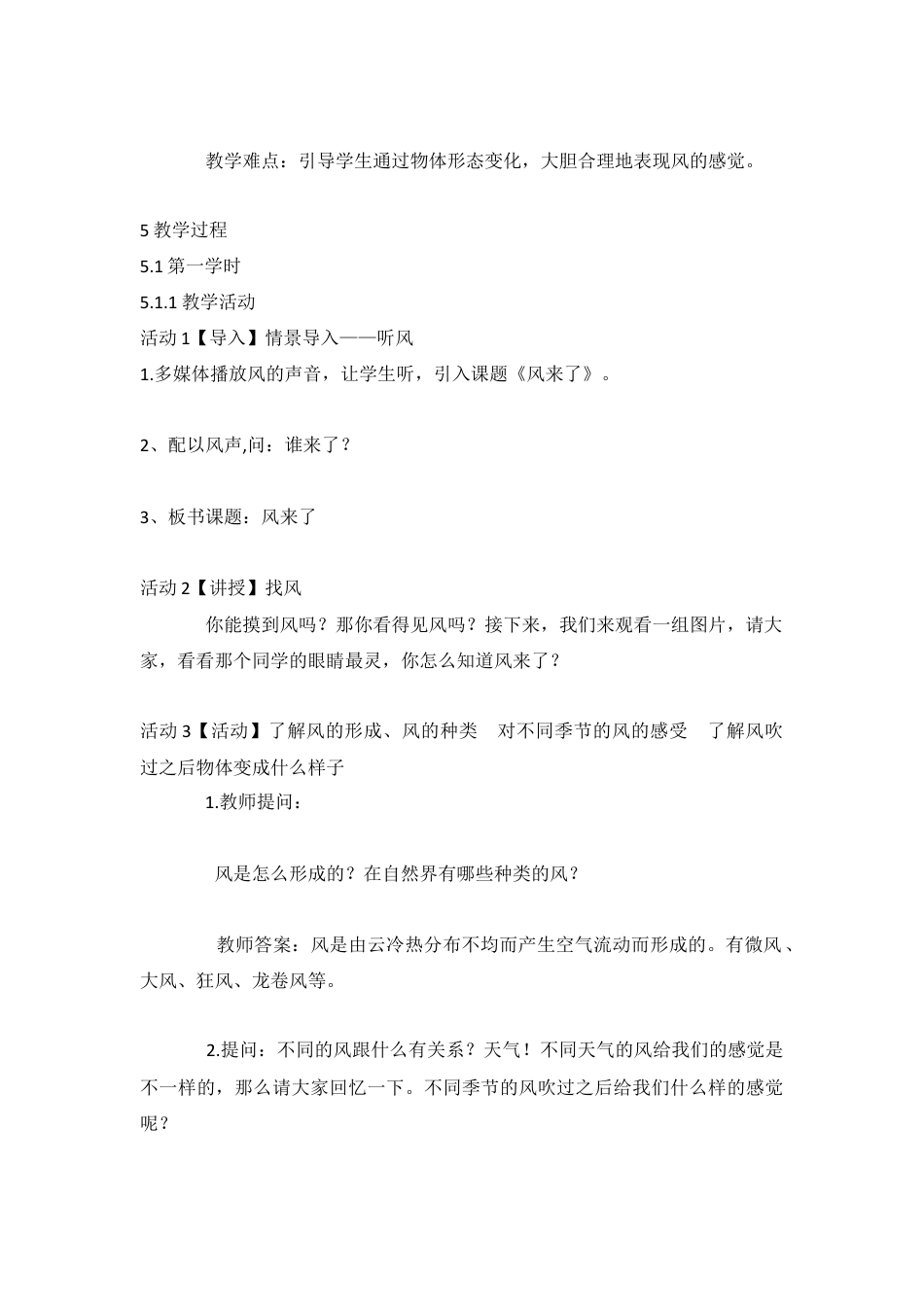 第16课　风来了（教案）-美术二年级上册- 人教版 .doc_第2页