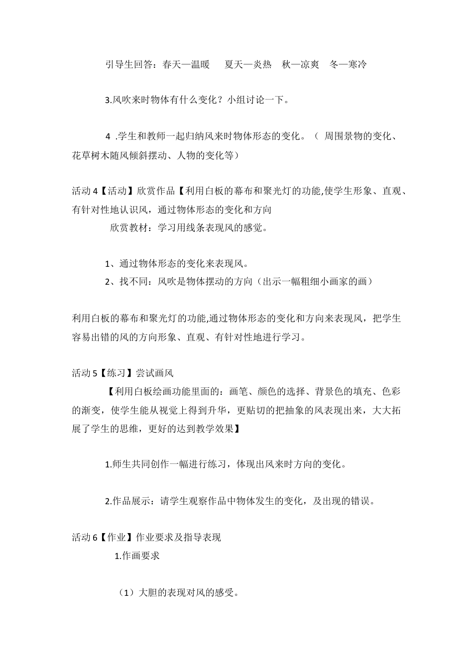 第16课　风来了（教案）-美术二年级上册- 人教版 .doc_第3页