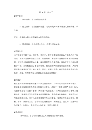 第16课　风来了（教案）-美术二年级上册- 人教版 .doc