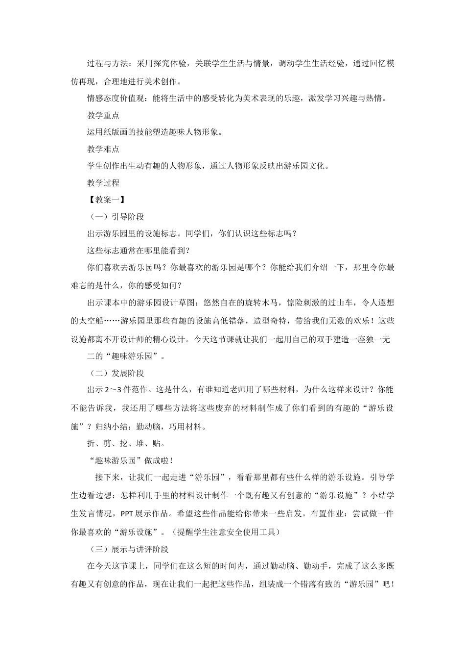 四年级上册美术教案-第8课 趣味游乐园 人教新课标（2014秋）.doc_第2页