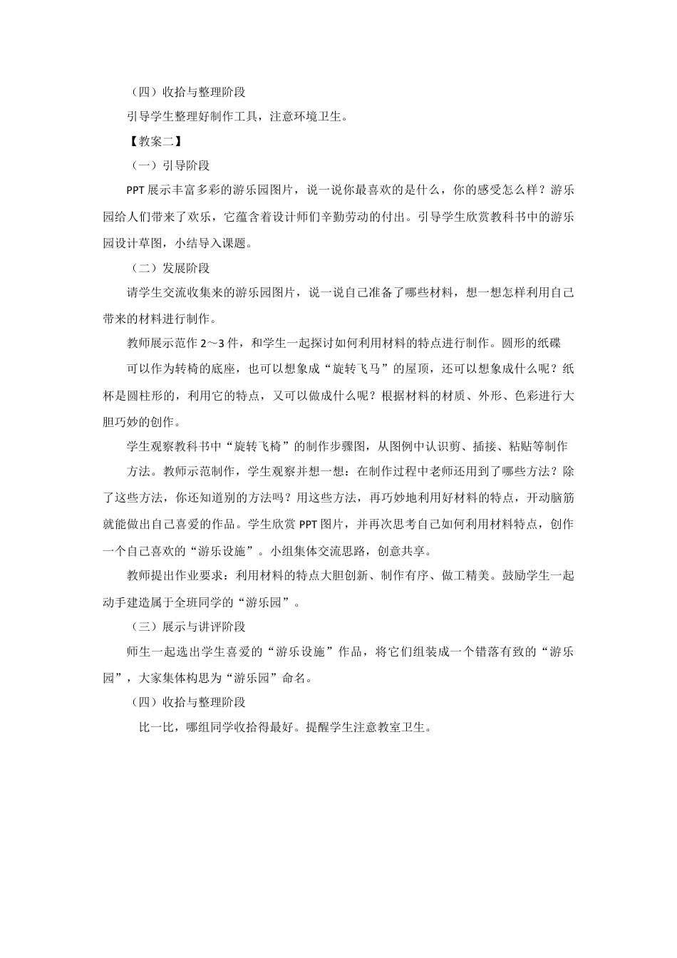 四年级上册美术教案-第8课 趣味游乐园 人教新课标（2014秋）.doc_第3页