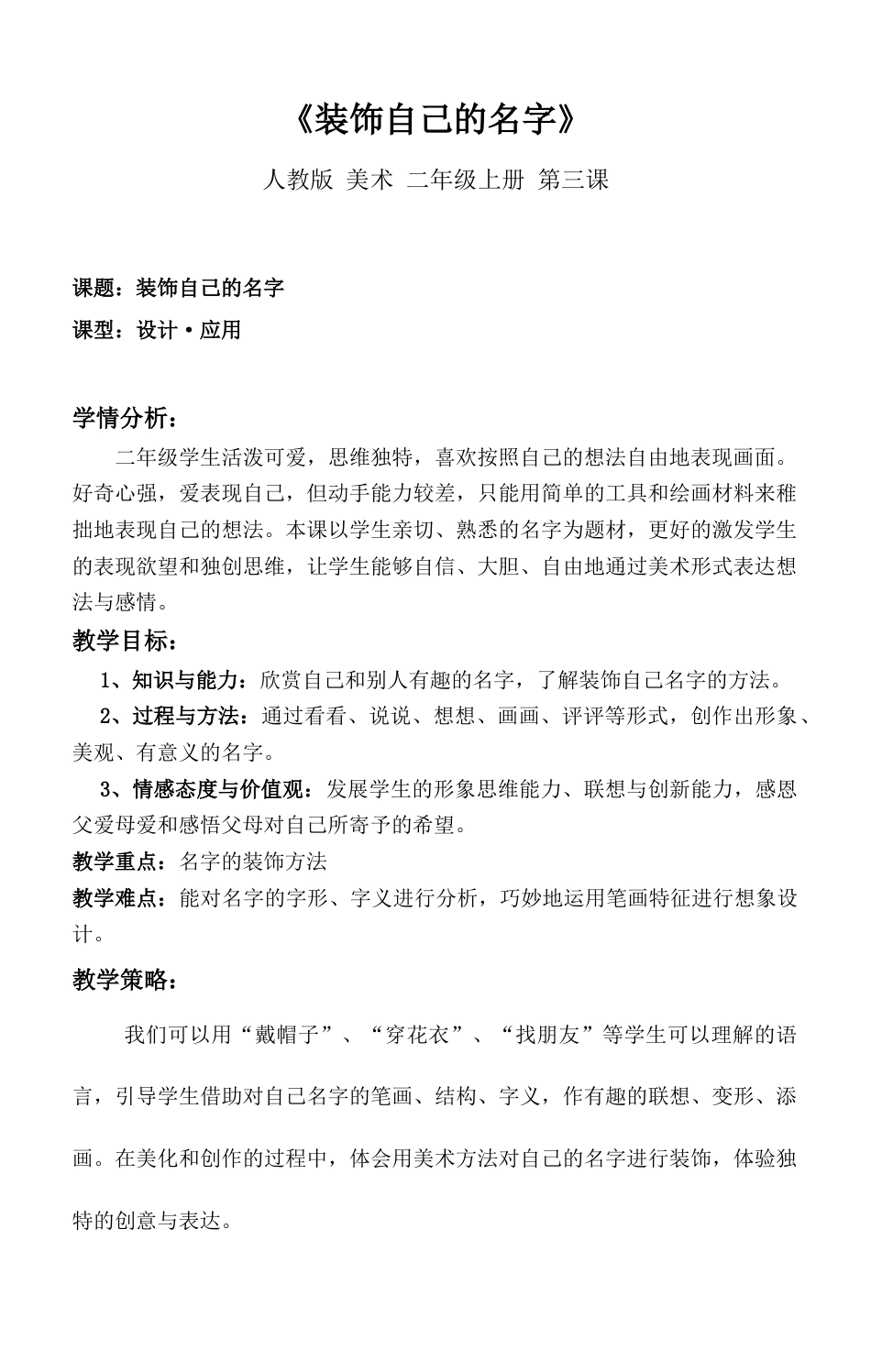 装饰自己的名字（教案）-美术二年级上册 人教版.doc_第1页
