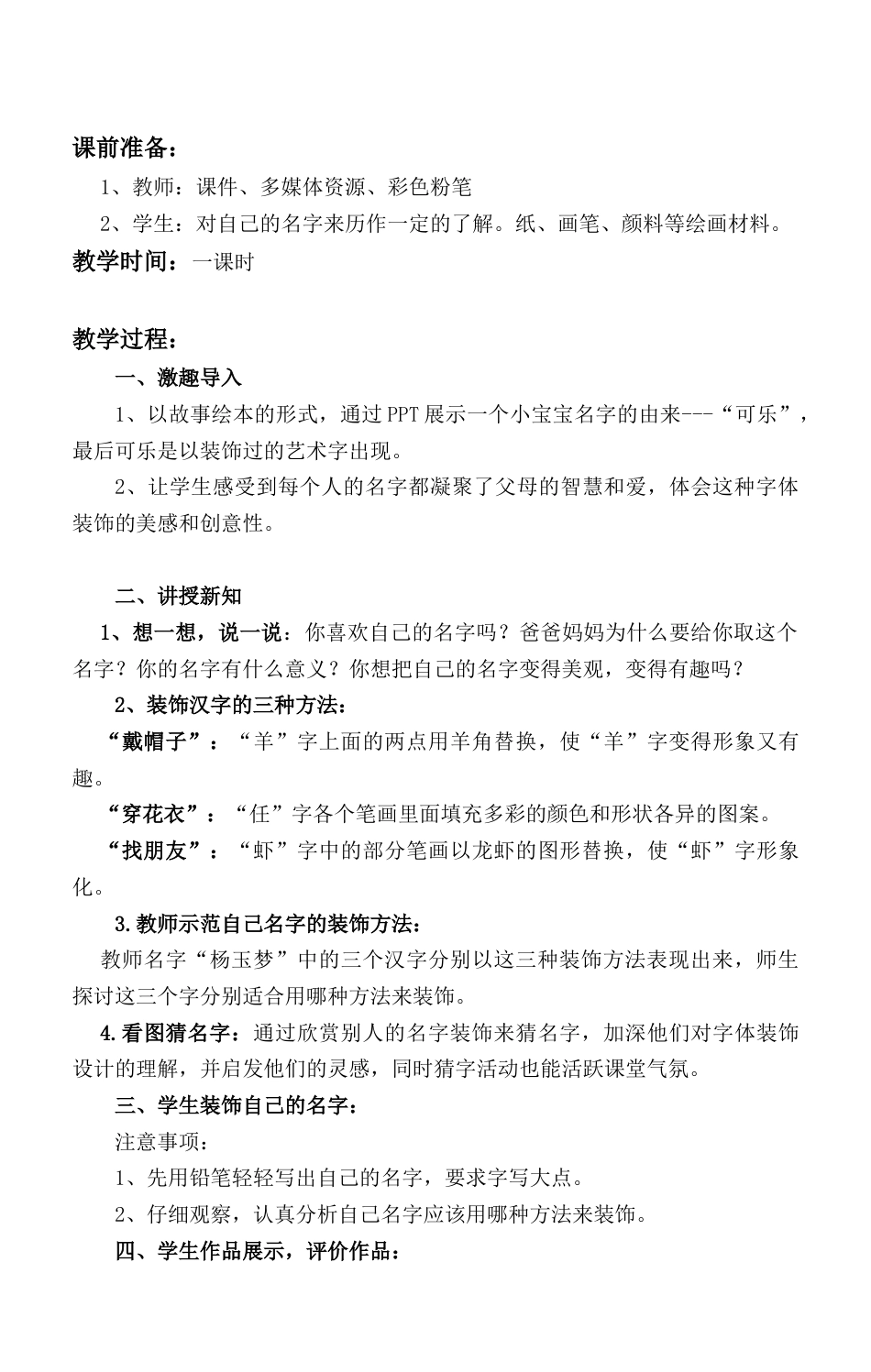 装饰自己的名字（教案）-美术二年级上册 人教版.doc_第2页