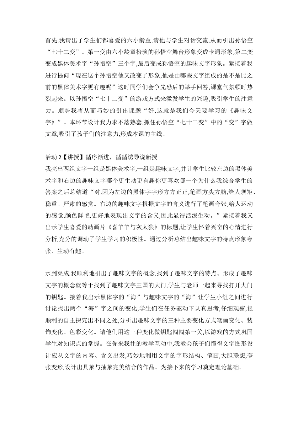 第4课　趣味文字（教案）美术五年级上册 人教版 (5).doc_第2页