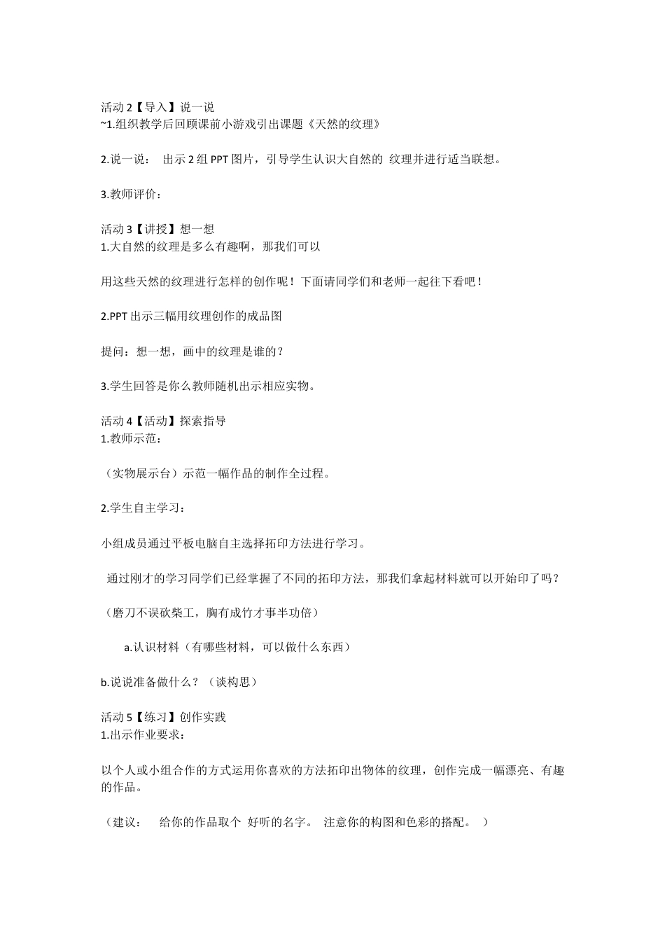 第9课　天然的纹理（教案）-美术三年级上册 -人教版.doc_第2页
