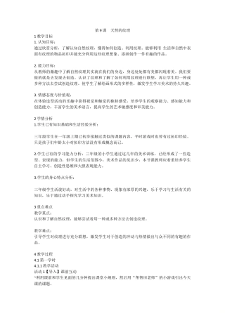 第9课　天然的纹理（教案）-美术三年级上册 -人教版.doc