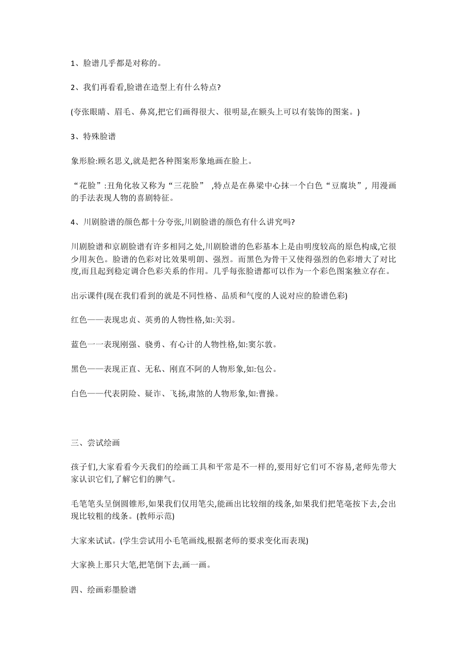 第10课　彩墨脸谱（教案）-美术五年级上册 人教版.doc_第2页