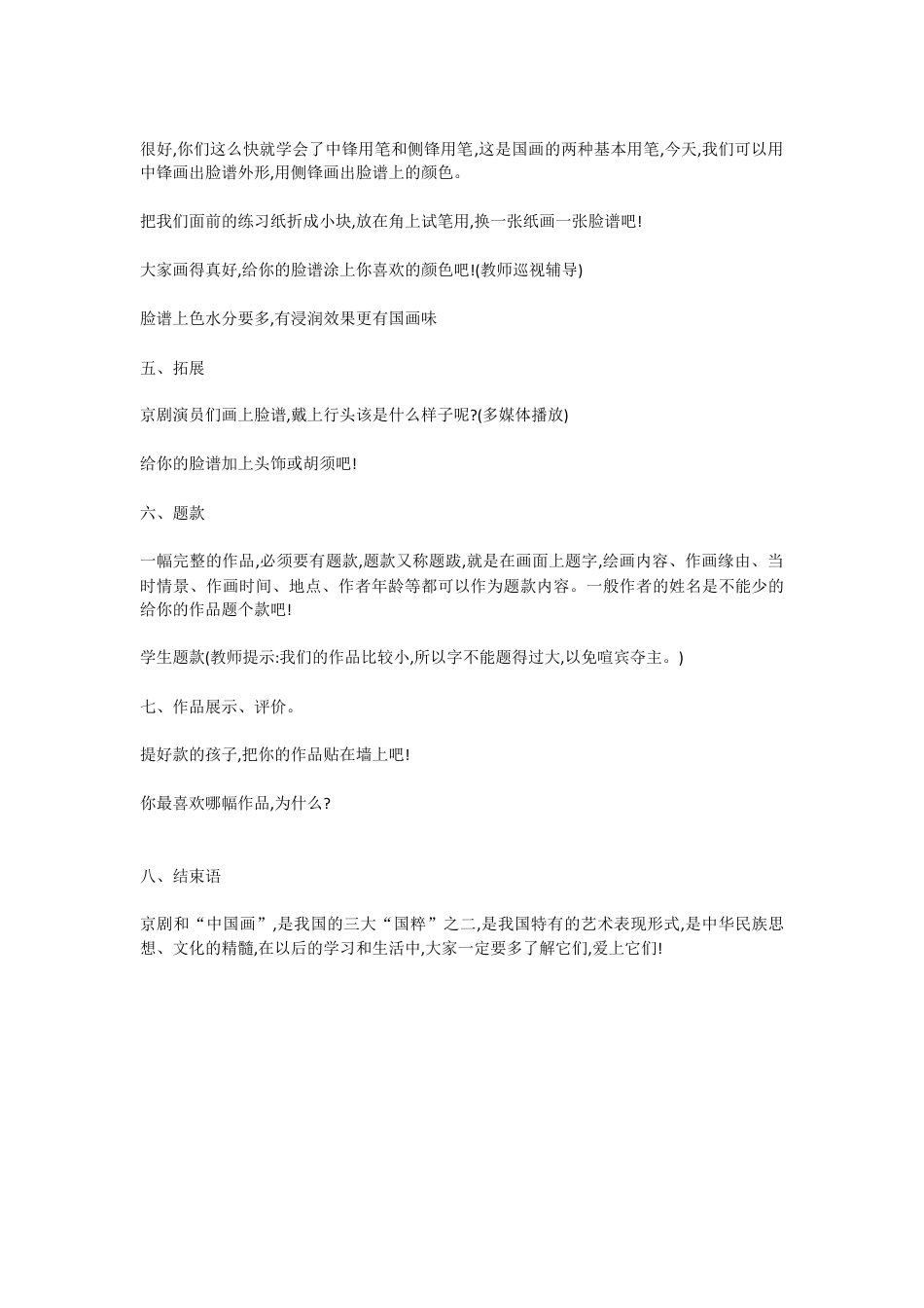 第10课　彩墨脸谱（教案）-美术五年级上册 人教版.doc_第3页