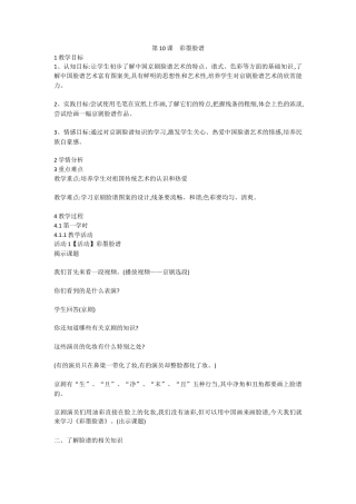 第10课　彩墨脸谱（教案）-美术五年级上册 人教版.doc