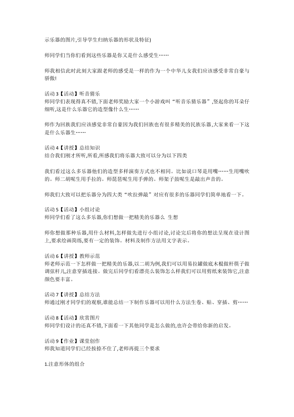 第10课　我做的乐器（教案）-美术六年级上册 -人教版.doc_第2页