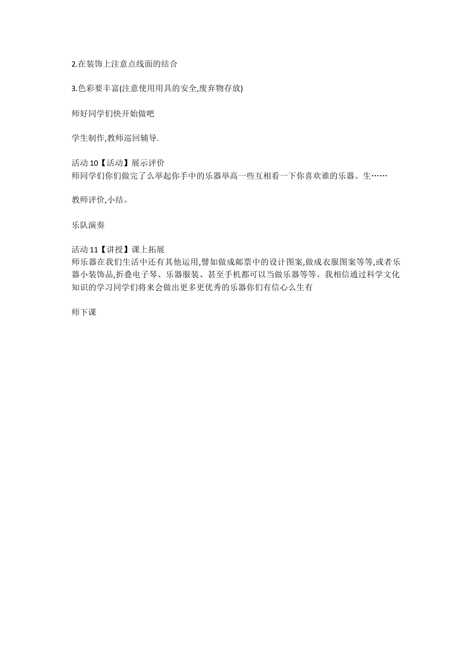 第10课　我做的乐器（教案）-美术六年级上册 -人教版.doc_第3页