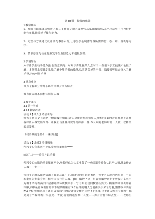 第10课　我做的乐器（教案）-美术六年级上册 -人教版.doc