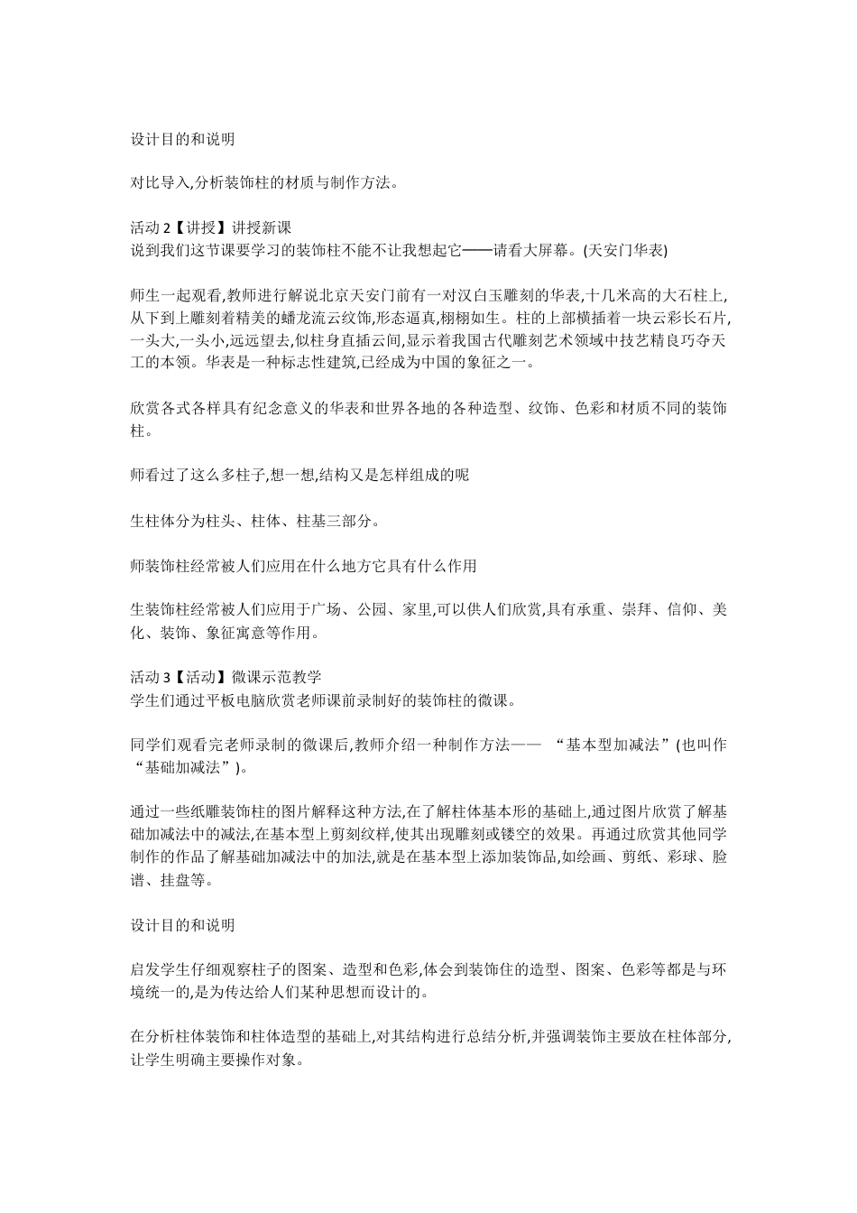 第15课　神奇的装饰柱（教案）-美术五年级上册 人教版 .doc_第2页