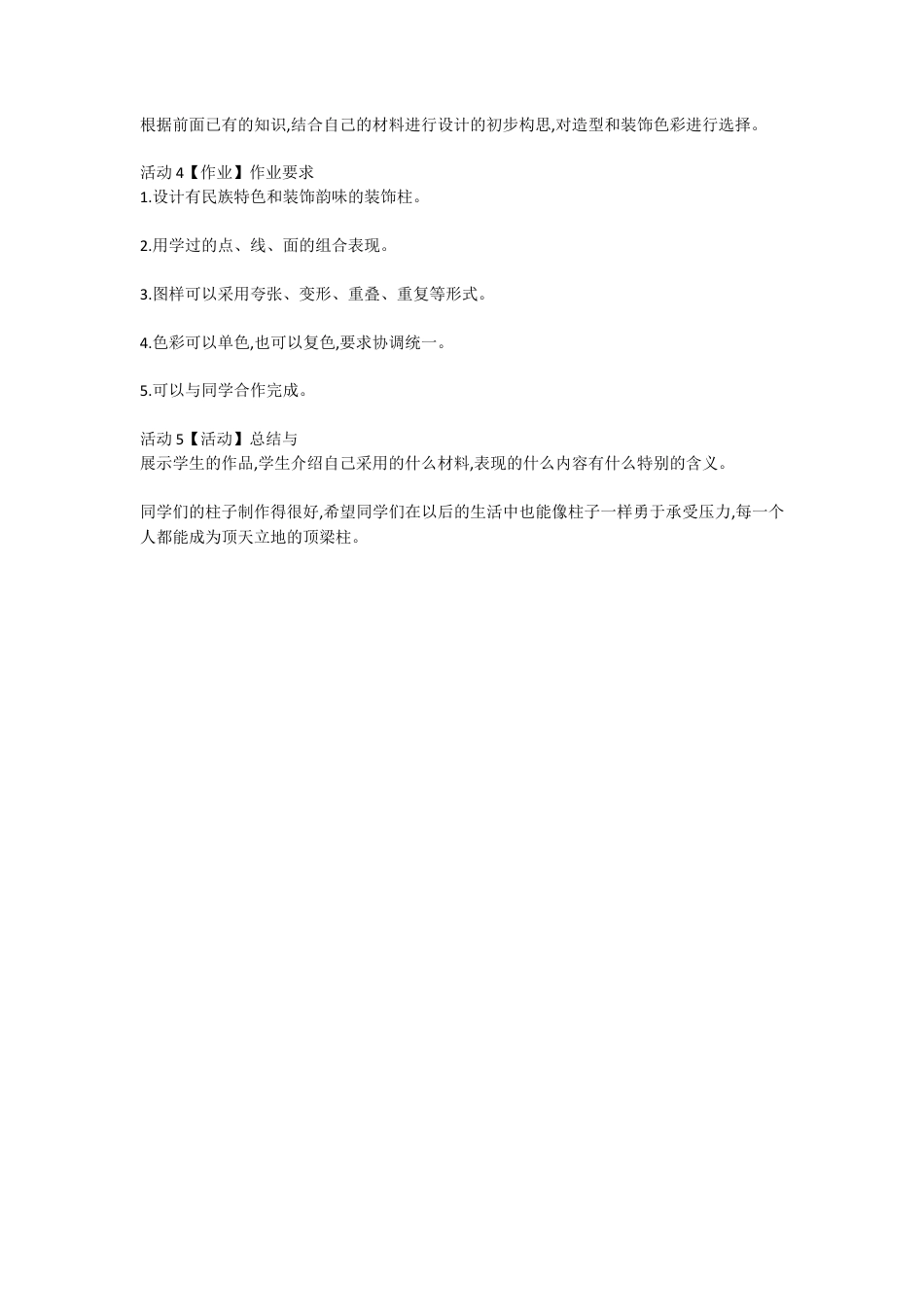 第15课　神奇的装饰柱（教案）-美术五年级上册 人教版 .doc_第3页