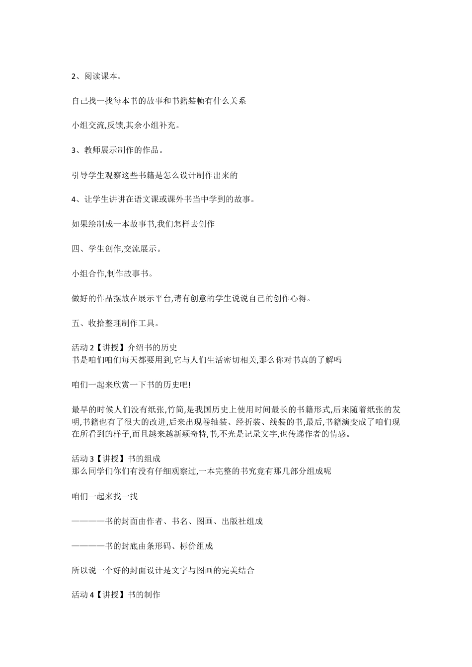 第15课　有创意的书（教案）-美术四年级上册 人教版 .doc_第2页