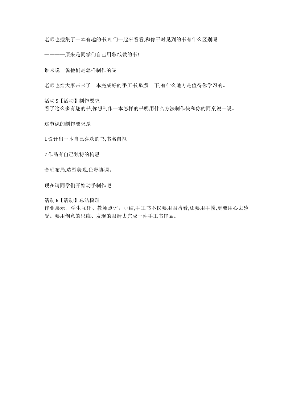 第15课　有创意的书（教案）-美术四年级上册 人教版 .doc_第3页