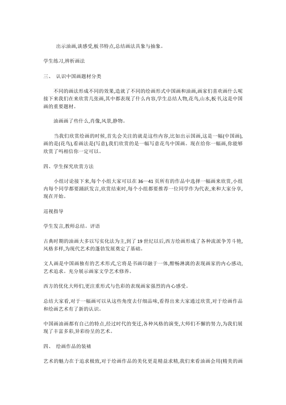 第15课　中国画与油画欣赏（教案）-美术六年级上册 人教版.doc_第2页