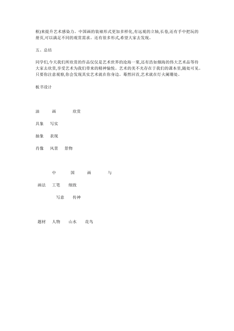 第15课　中国画与油画欣赏（教案）-美术六年级上册 人教版.doc_第3页