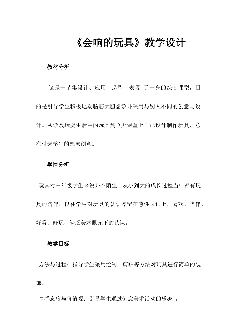 三年级美术上册教案-《第17课　会响的玩具》人教版.doc_第1页