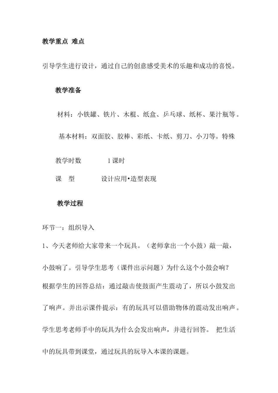三年级美术上册教案-《第17课　会响的玩具》人教版.doc_第2页