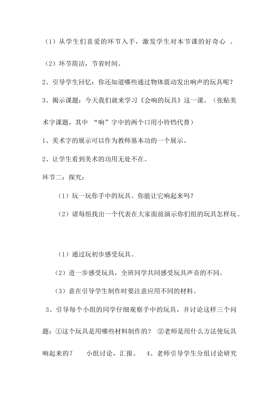 三年级美术上册教案-《第17课　会响的玩具》人教版.doc_第3页