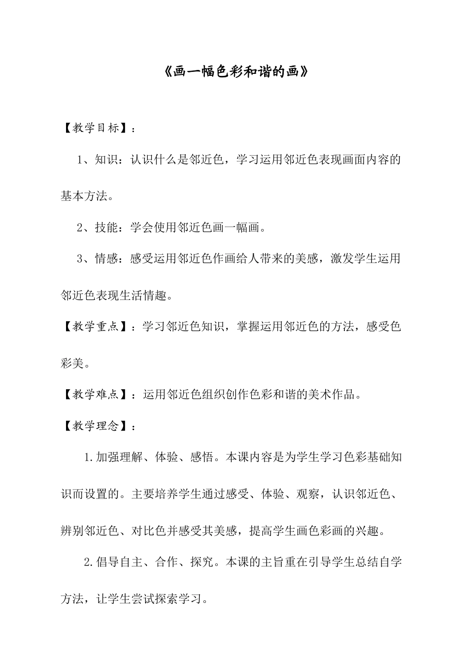 第2课　色彩的和谐-人教版.docx_第1页