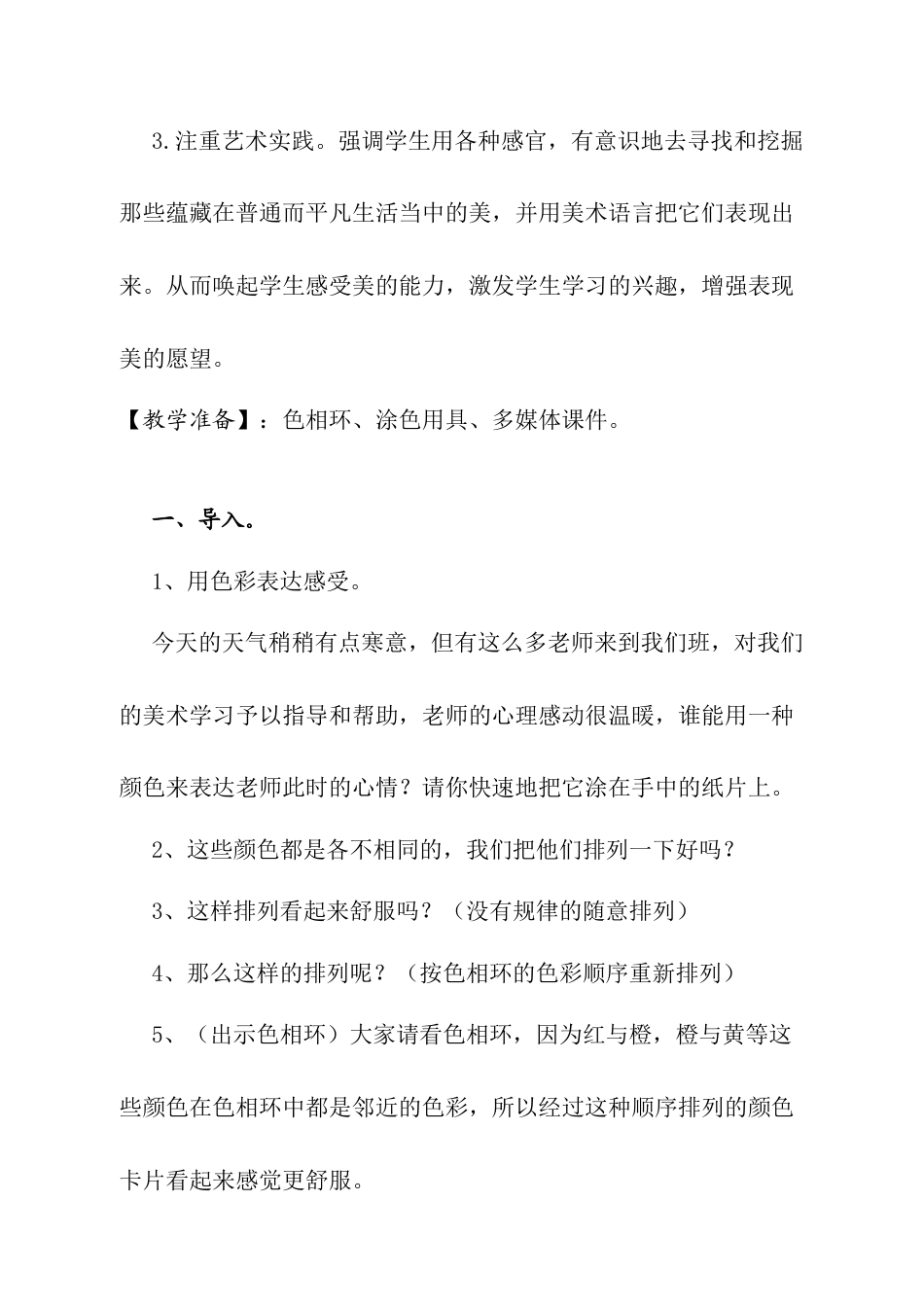 第2课　色彩的和谐-人教版.docx_第2页