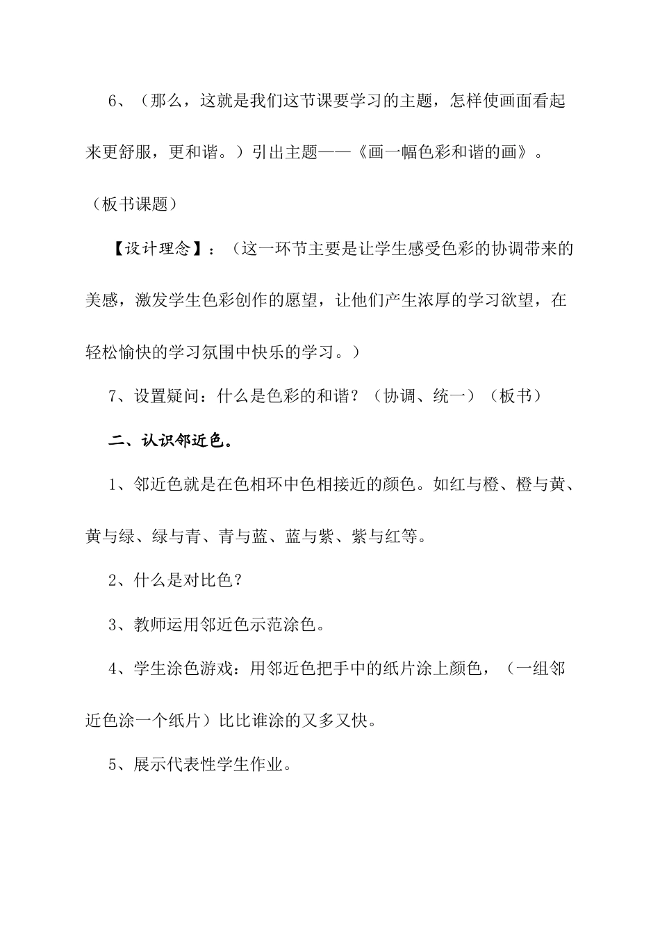 第2课　色彩的和谐-人教版.docx_第3页