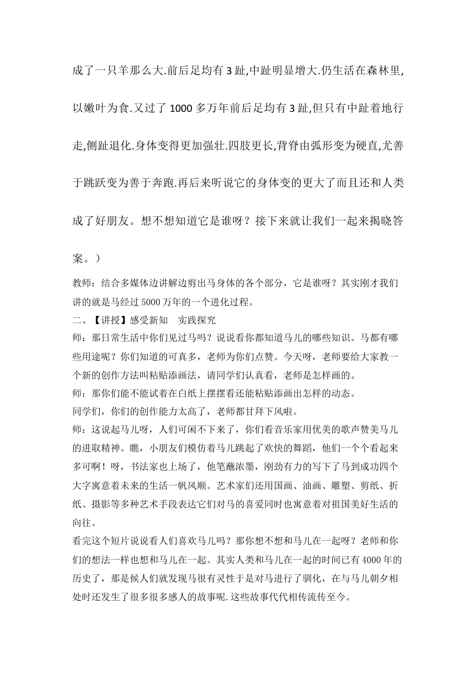 二年级美术上册教案-《第15课　我和马儿在一起》人教版.docx_第2页