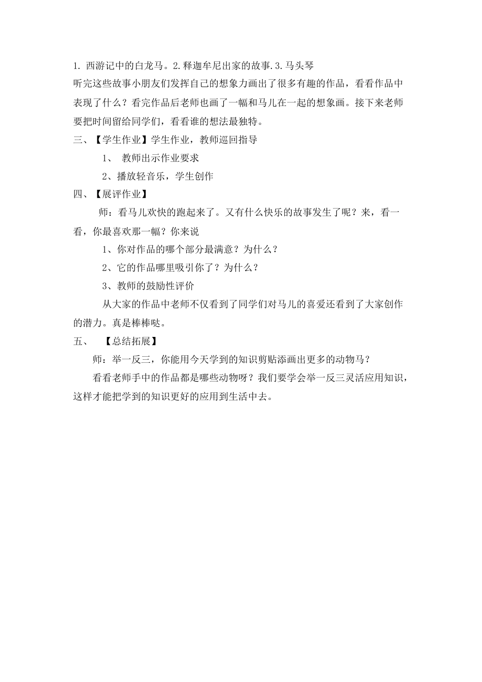 二年级美术上册教案-《第15课　我和马儿在一起》人教版.docx_第3页