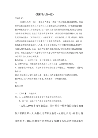 二年级美术上册教案-《第15课　我和马儿在一起》人教版.docx