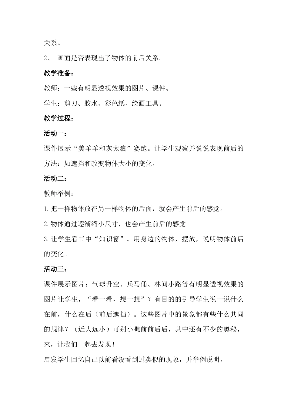 第4课　前前后后（教案）-美术三年级上册 人教版.docx_第2页