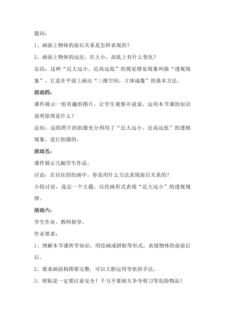 第4课　前前后后（教案）-美术三年级上册 人教版.docx_第3页