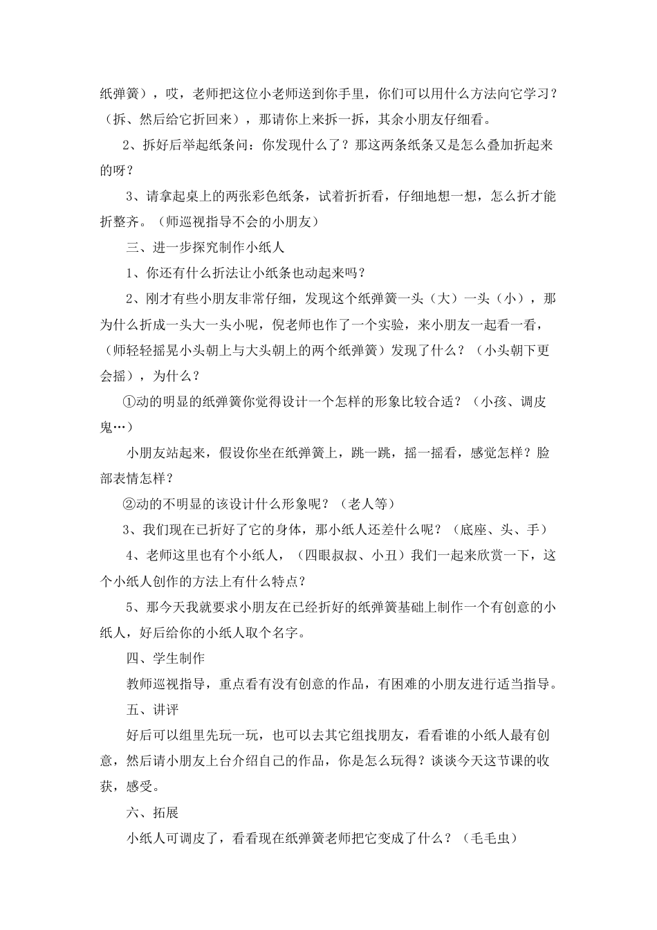 13《会动的小纸人》（教案）-美术一年级上册-人教版.doc_第2页