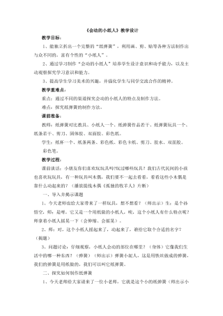 13《会动的小纸人》（教案）-美术一年级上册-人教版.doc