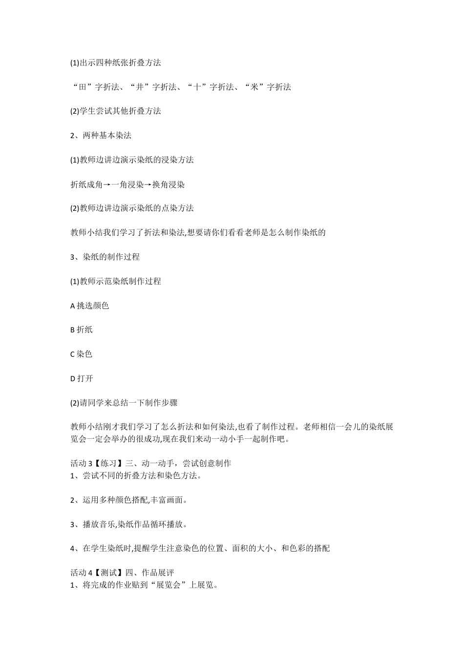 第2课　染色游戏（教案）-美术二年级上册 -人教版 .doc_第2页