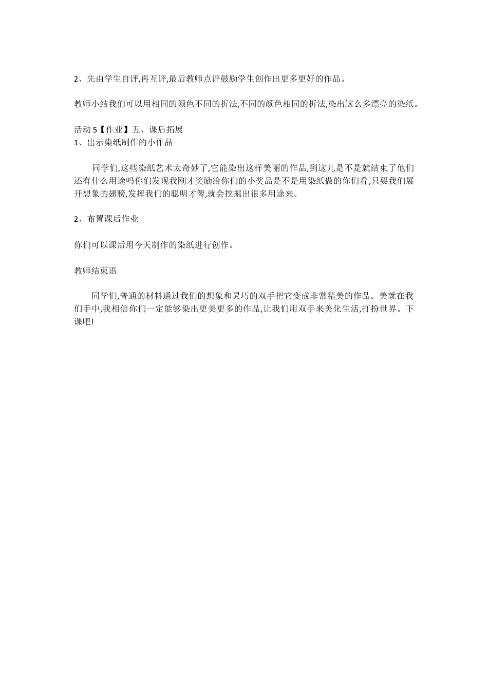 第2课　染色游戏（教案）-美术二年级上册 -人教版 .doc_第3页