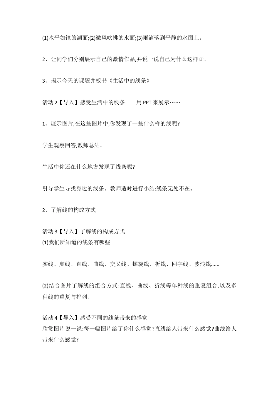 第4课　生活中的线条（教案）-美术四年级上册 人教版.doc_第2页