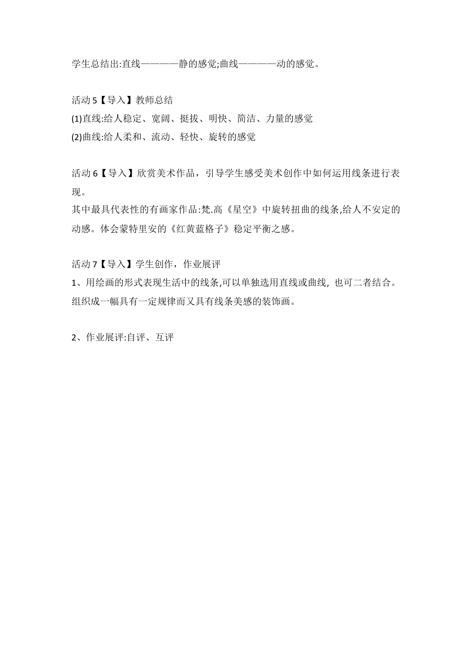 第4课　生活中的线条（教案）-美术四年级上册 人教版.doc_第3页