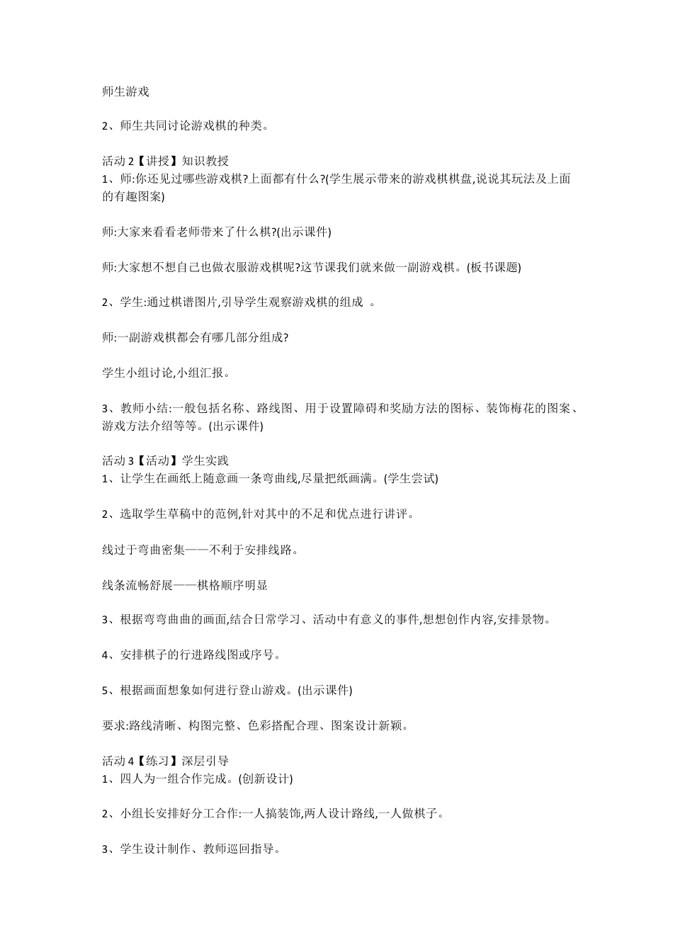 第5课　登山游戏（教案）-美术三年级上册 人教版.doc_第2页