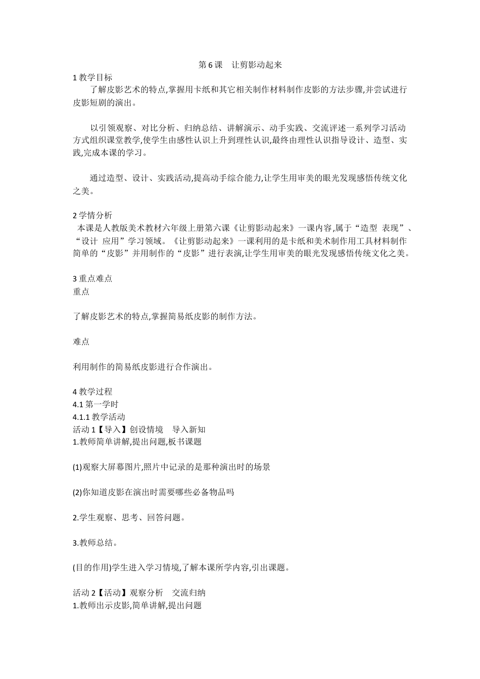 第6课　让剪影动起来（教案）-美术六年级上册 人教版 .doc_第1页