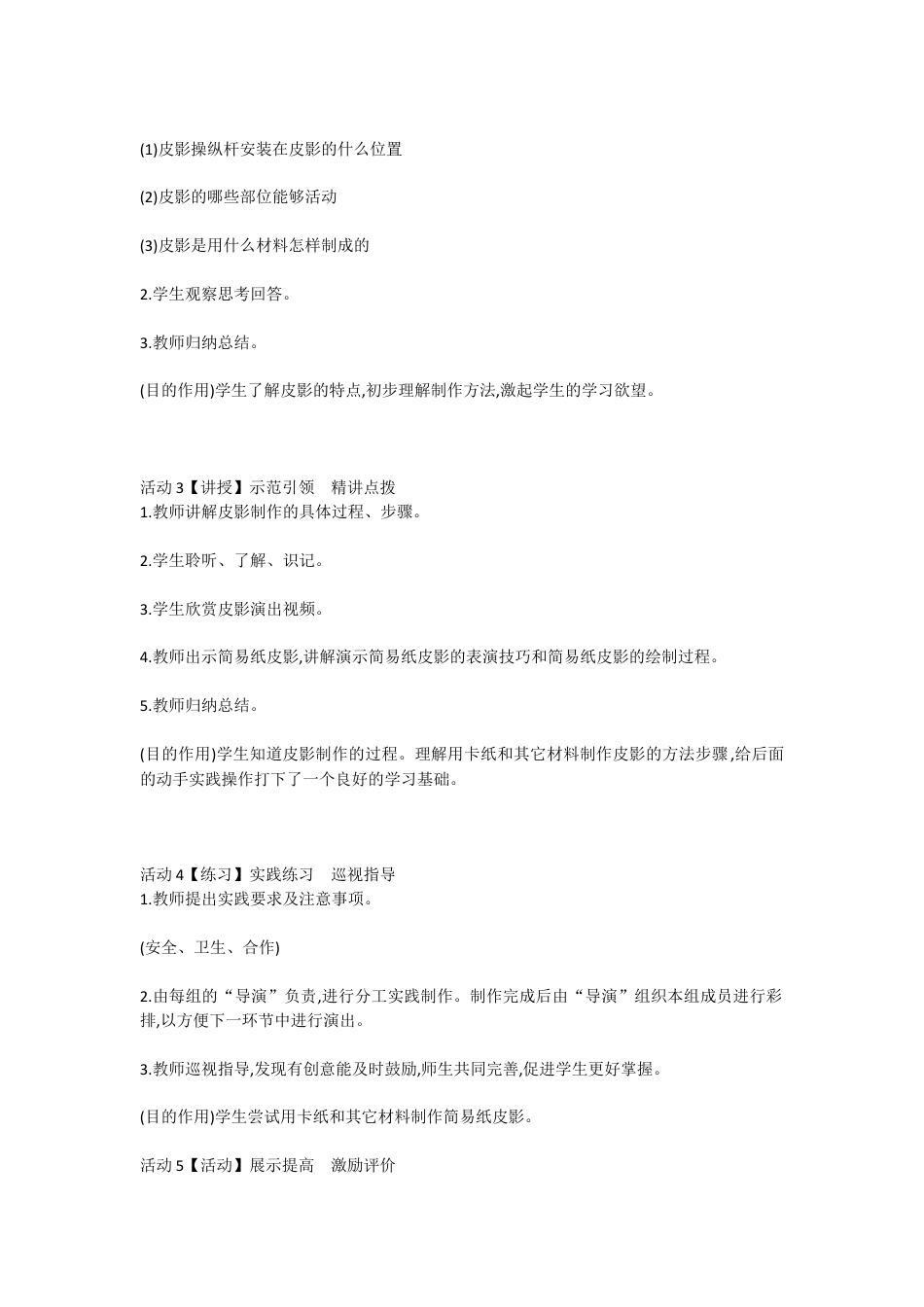 第6课　让剪影动起来（教案）-美术六年级上册 人教版 .doc_第2页