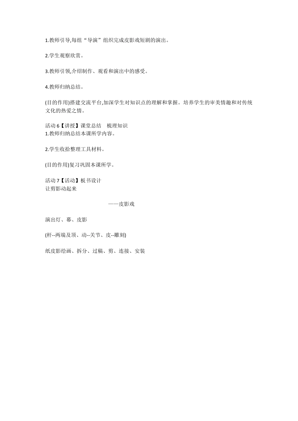 第6课　让剪影动起来（教案）-美术六年级上册 人教版 .doc_第3页