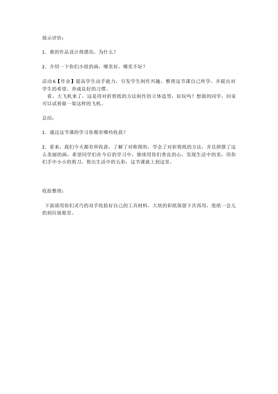 第7课 对折剪纸（教案）-美术二年级上册 -人教版 .doc_第3页