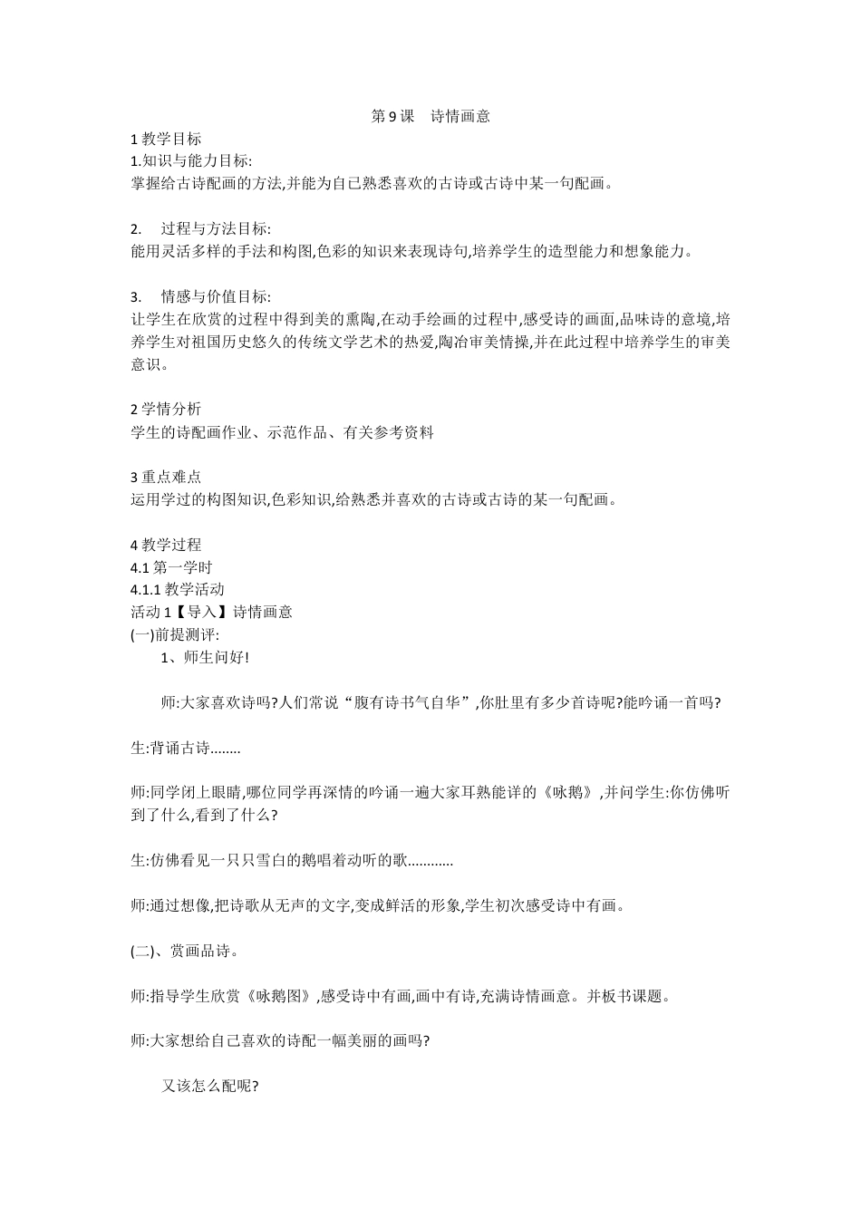 第9课　诗情画意（教案）-美术五年级上册 人教版.doc_第1页